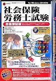 media5 Premier 社会保険労務士試験 合格保証版 の評価・レビュー