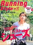 Running Style(ランニングスタイル)12 (エイムック 1532)