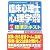 臨床心理士試験対策心理学標準テキスト 指定大学院入試対応版〈’07‐’08〉
