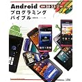 Android�v���O���~���O�o�C�u���\SDK3.0/2.3/2.2/2.1�Ή�