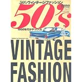 monoスペシャル50’sヴィンテージファッション (ワールド・ムック 818)