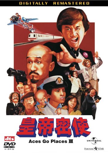 Cover image : 皇帝密使 (香港電影最強大全 1800円キャンペーン) 【初回生産限定】 [DVD]