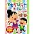 おてほんのうたがながれる　てあそびうたえほん (おととあそぼうシリーズ)