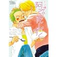 阿弥陀しずく<br>阿弥陀 しずく著 <br>東京漫画社<br>950円<br>ISBN:9784864420044