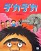 デカデカ (ciel books)