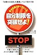 幸せを願うすべての人よ、自分制限を突破せよ!