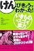 けんびきょうでわかった!いきもののスゴイ能力