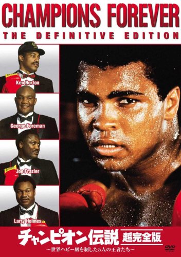 チャンピオン伝説／世界を制した5人の王者たち