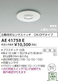 AE41758E 自動照明センサスイッチ