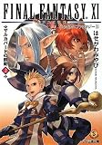 ファイナルファンタジーXI ザルカバードの鼓動 2 (ファミ通文庫)の画像