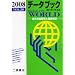 �f�[�^�u�b�N�E�I�u�E�U�E���[���h�q2008(VOL.20)�r�\���E�e���v���ƍŐV���v