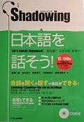 Shadowing: Let's Speak Japanese! for Beginner to Intermediate