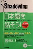 Shadowing: Let's Speak Japanese! for Beginner to Intermediate