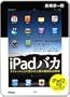 iPad�o�J�@�^�u���b�g�ɂƂ�߂��ꂽ�j�̋��ɂ̊��p�p