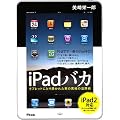 iPad�o�J�@�^�u���b�g�ɂƂ�߂��ꂽ�j�̋��ɂ̊��p�p
