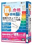 media5 アッという間に耳から合格+資格脳を創る! 情報セキ…