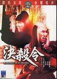 JUDGEMENT OF AN ASSASSIN (IVL) (HONG KONG EDITION) (SHAW BROTHERS) (REG3)