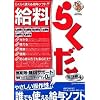 給料らくだ4普及版