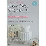 アラフォー花嫁の手紙の例文公開 私はこう書きました