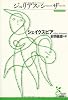 ジュリアス・シーザー (光文社古典新訳文庫)