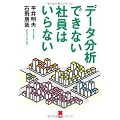 データ分析できない社員はいらない