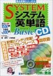�V�X�e���p�P��Basic[CD] (�x��󌱃V���[�Y)