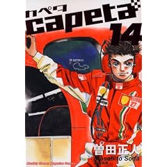 capeta(�J�y�^) 14 (�u�k�ЃR�~�b�N�X�f���b�N�X)