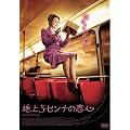 �n��5�Z���`�̗��S [DVD]