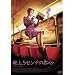 �n��5�Z���`�̗��S [DVD]