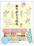 ���肪�Ƃ��̉ԁ\���@�̃����}�K�͒�8���ɓ͂� [�P�s�{�i�\�t�g�J�o�[�j] / �R���@���Îq (��); �O�܊� (��)