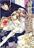 時計塔の怪盗―白き月の乙女 (一迅社文庫 アイリス り 1-1)