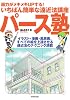 パース塾―画力がメキメキUPする!いちばん簡単な遠近法講座 イラスト・漫画・風景画、すべて