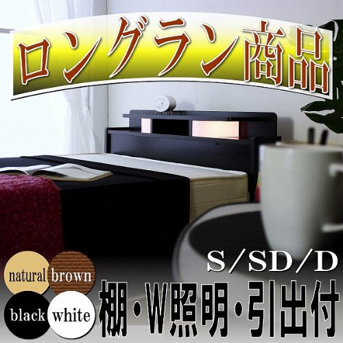 日本製フレーム棚Ｗ照明引出付ベッド（ボンネルマットレス付）D-22ダブルto-d22-dカラー：ブラック