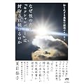 �m��ꂴ��ŋ��̑n���G�l���M�[ �Ȃ����̐^���w�Z�N�V�����p���[�x�͕��󂳂ꑱ����̂�(�������炫��)