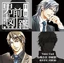 月刊男前図鑑 従者編 黒盤