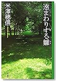 遠まわりする雛
