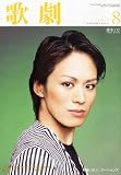 歌劇 2010年 08月号 [雑誌]