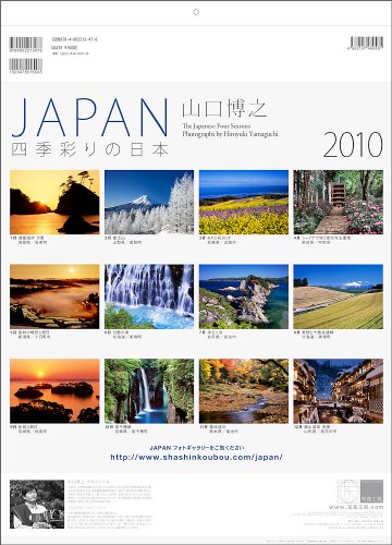 2010「JAPAN/四季彩りの日本」壁掛