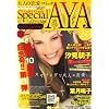Special AYA (スペシャルアヤ) 2009年 02月号 [雑誌]