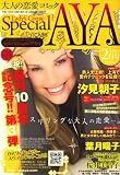 『Special AYA (スペシャルアヤ) 2009年 02月号 [雑誌]』の写真