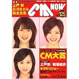 CM NOW (�V�[�G���E�i�E) 2007�N 03���� [�G��]