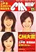 CM NOW (シーエム・ナウ) 2007年 03月号 [雑誌]