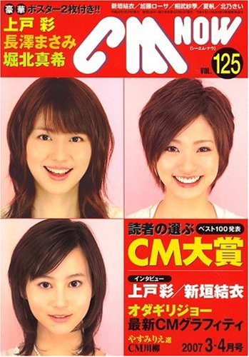 CM NOW (�V�[�G���E�i�E) 2007�N 03���� [�G��]
