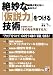絶妙な「仮説力」をつける技術