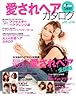 愛されヘアカタログ