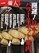 開運！日本のパワースポット案内