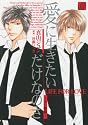 Live For Love (Yaoi)