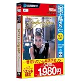 超字幕/ティファニーで朝食を (キャンペーン版)