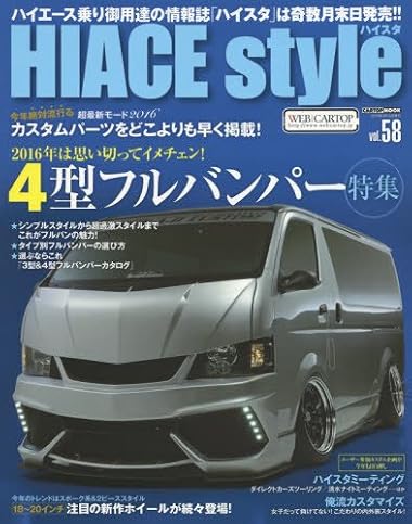 HIACE STYLE vol.58 (CARTOPMOOK)