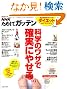 NHK���߂��ăK�b�e���Ȋw�̃��U�Ŋm���ɂ₹�鎸�s���Ȃ��ڂ���E���R�̃_�C�G�b�g�p ��w�Ɛ��������V���[�Y